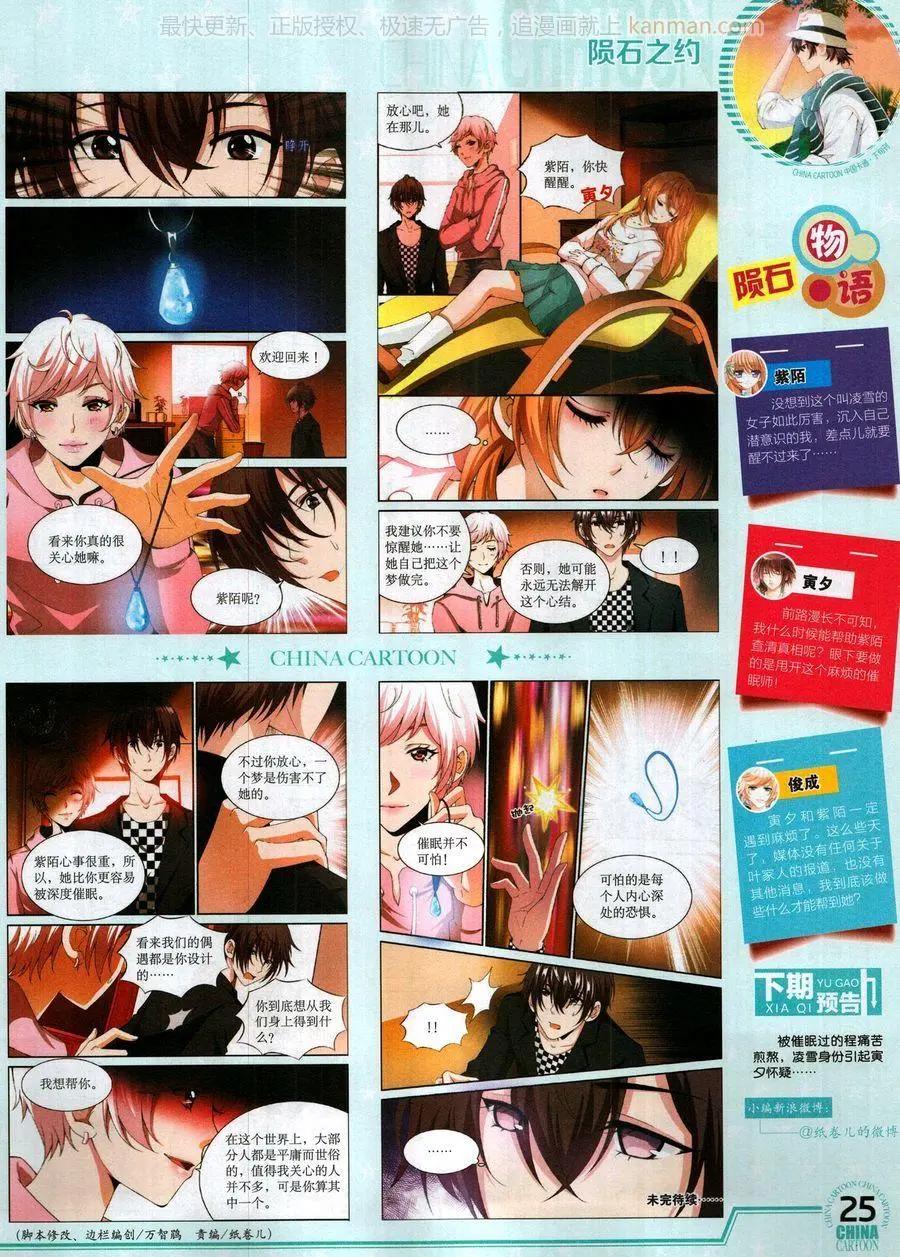 《中国卡通》17年10月下 第27页
