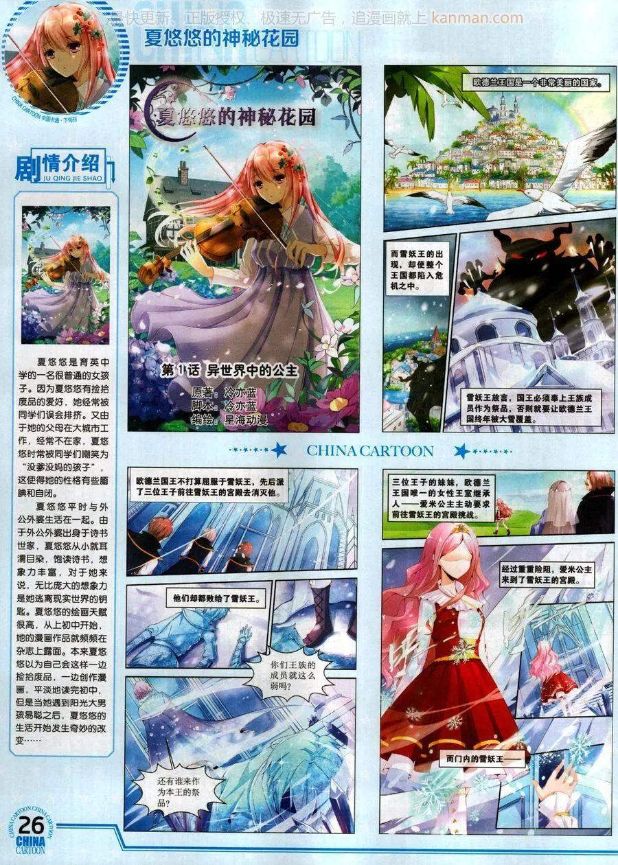 《中国卡通》17年10月下 第28页