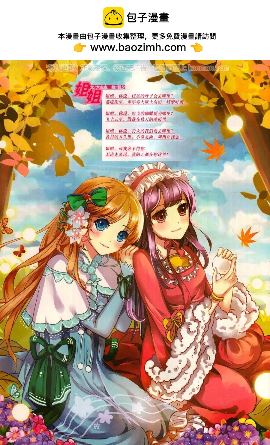 《中国卡通》17年10月下 第2页