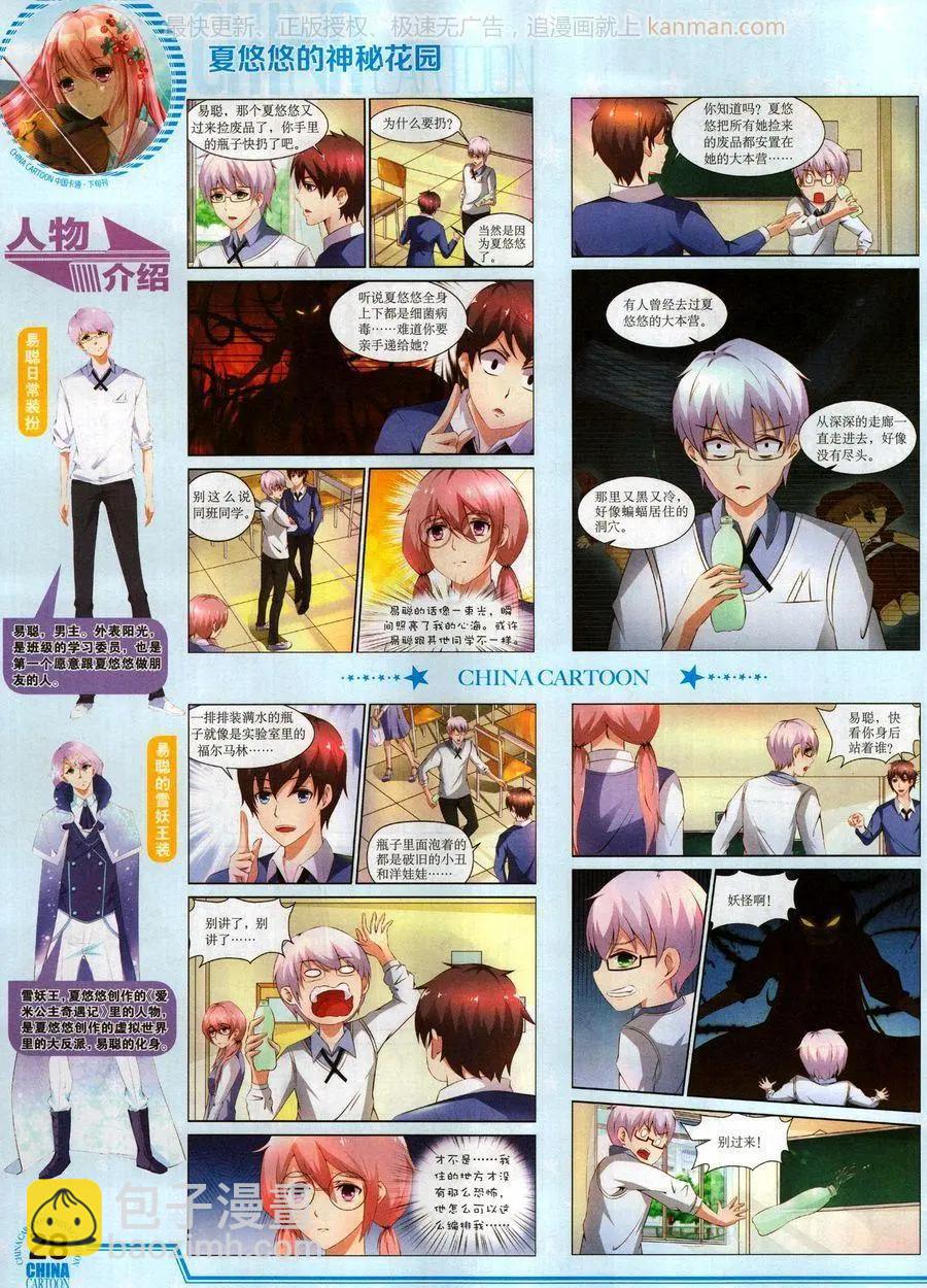 《中国卡通》17年10月下 第30页