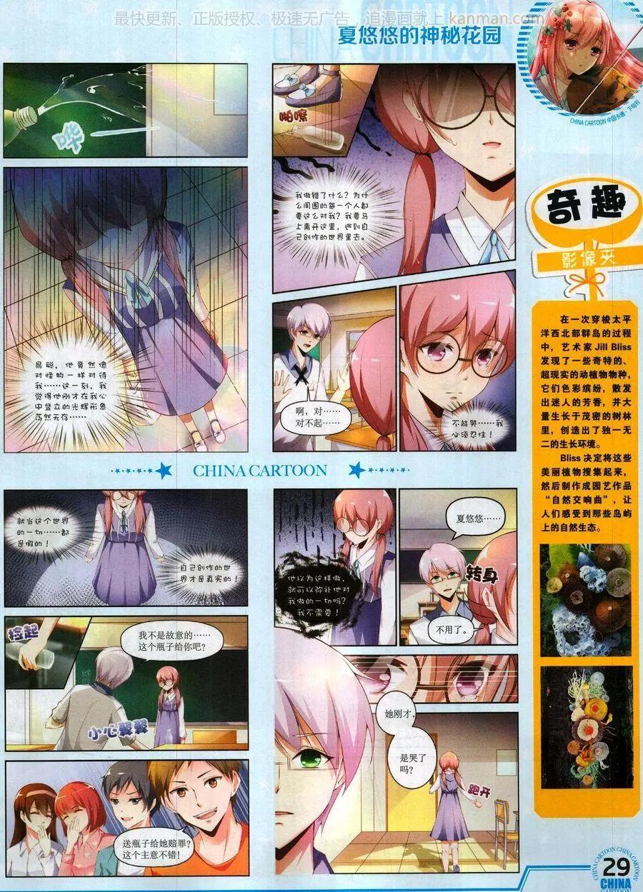 《中国卡通》17年10月下 第31页