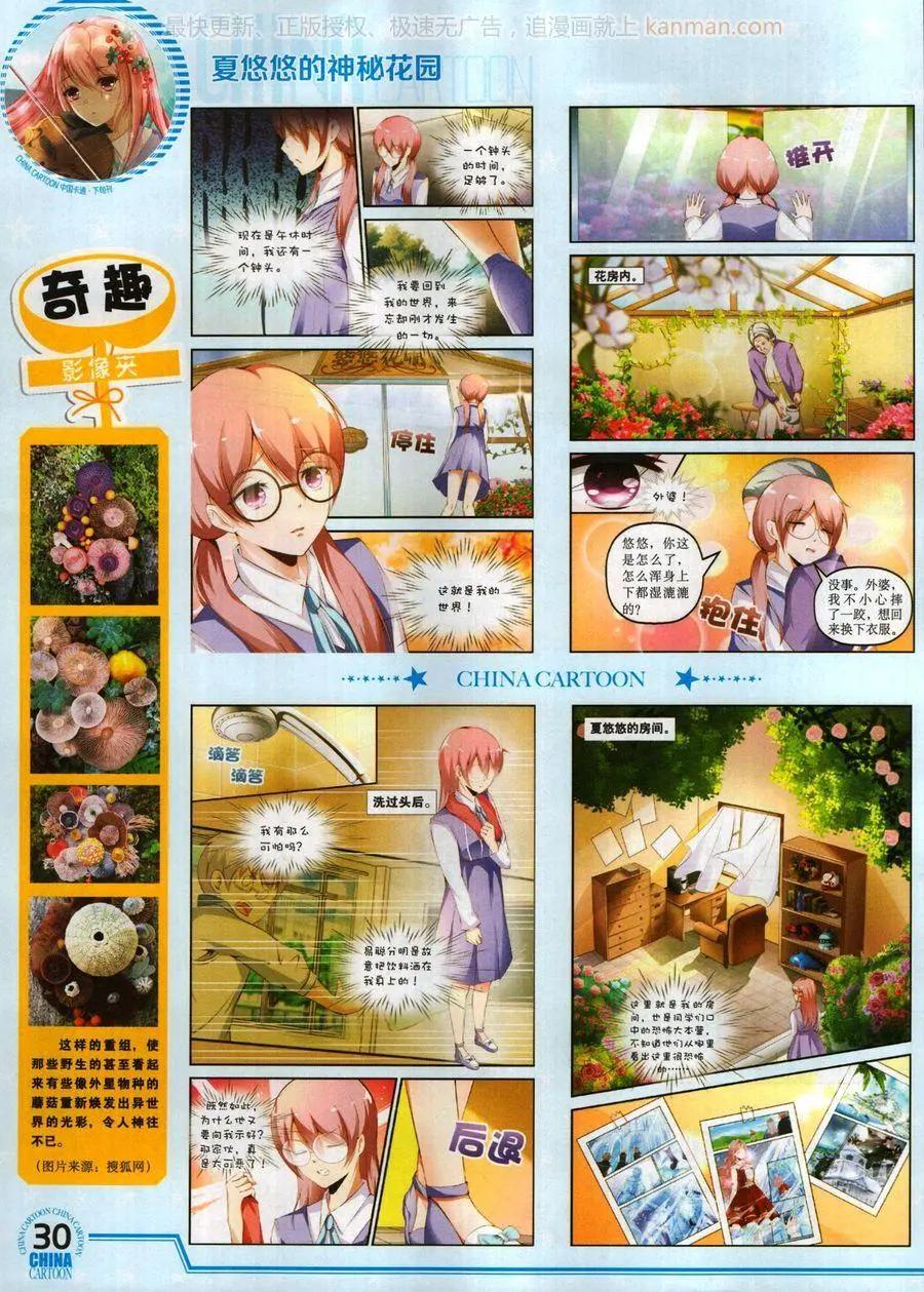 《中国卡通》17年10月下 第32页