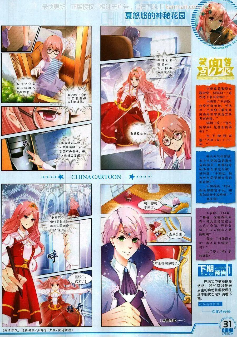 《中国卡通》17年10月下 第33页