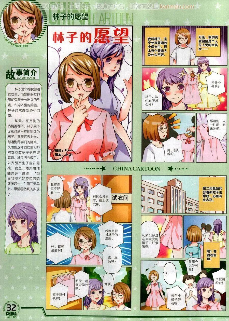 《中国卡通》17年10月下 第34页