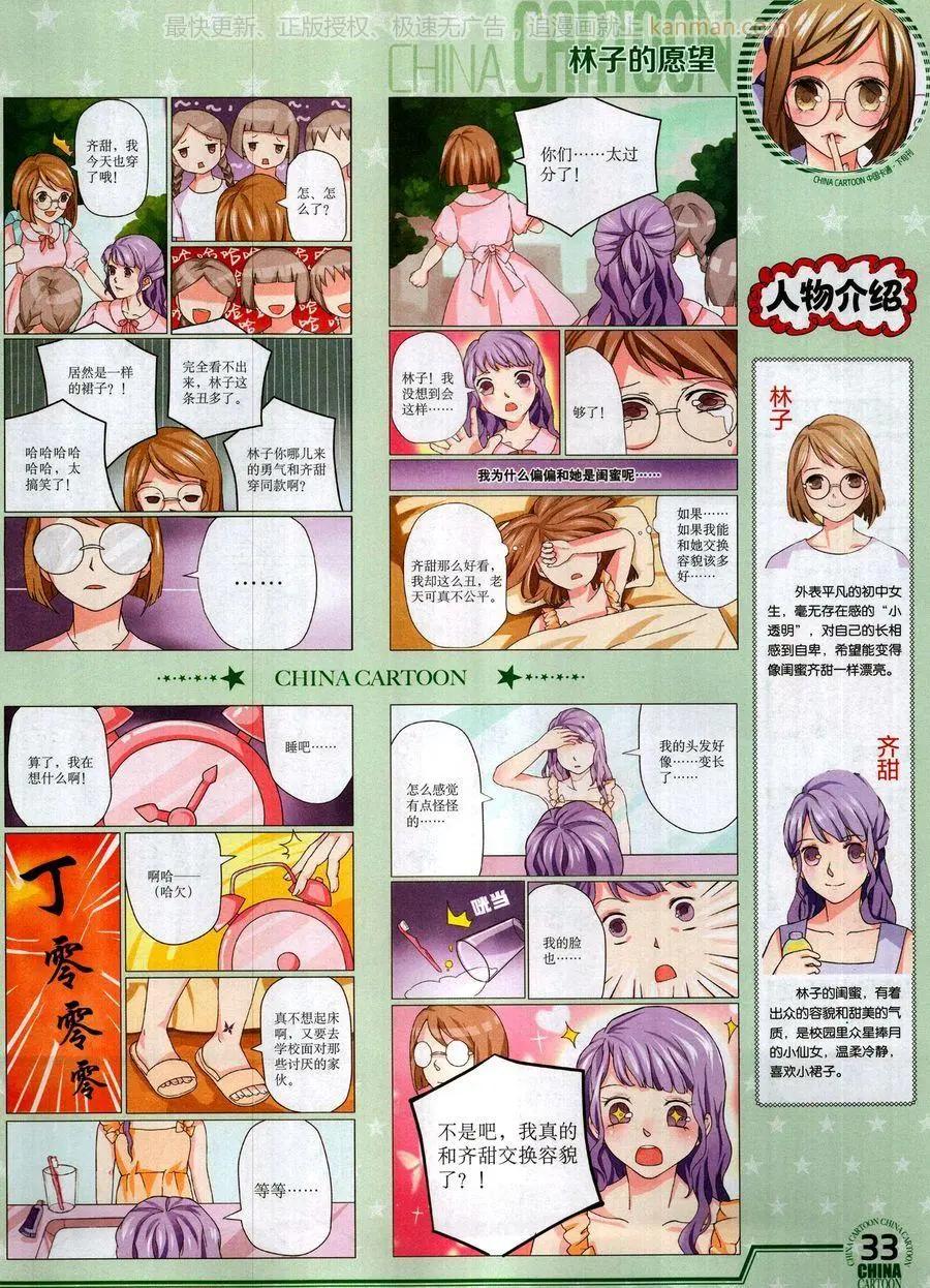 《中国卡通》17年10月下 第35页
