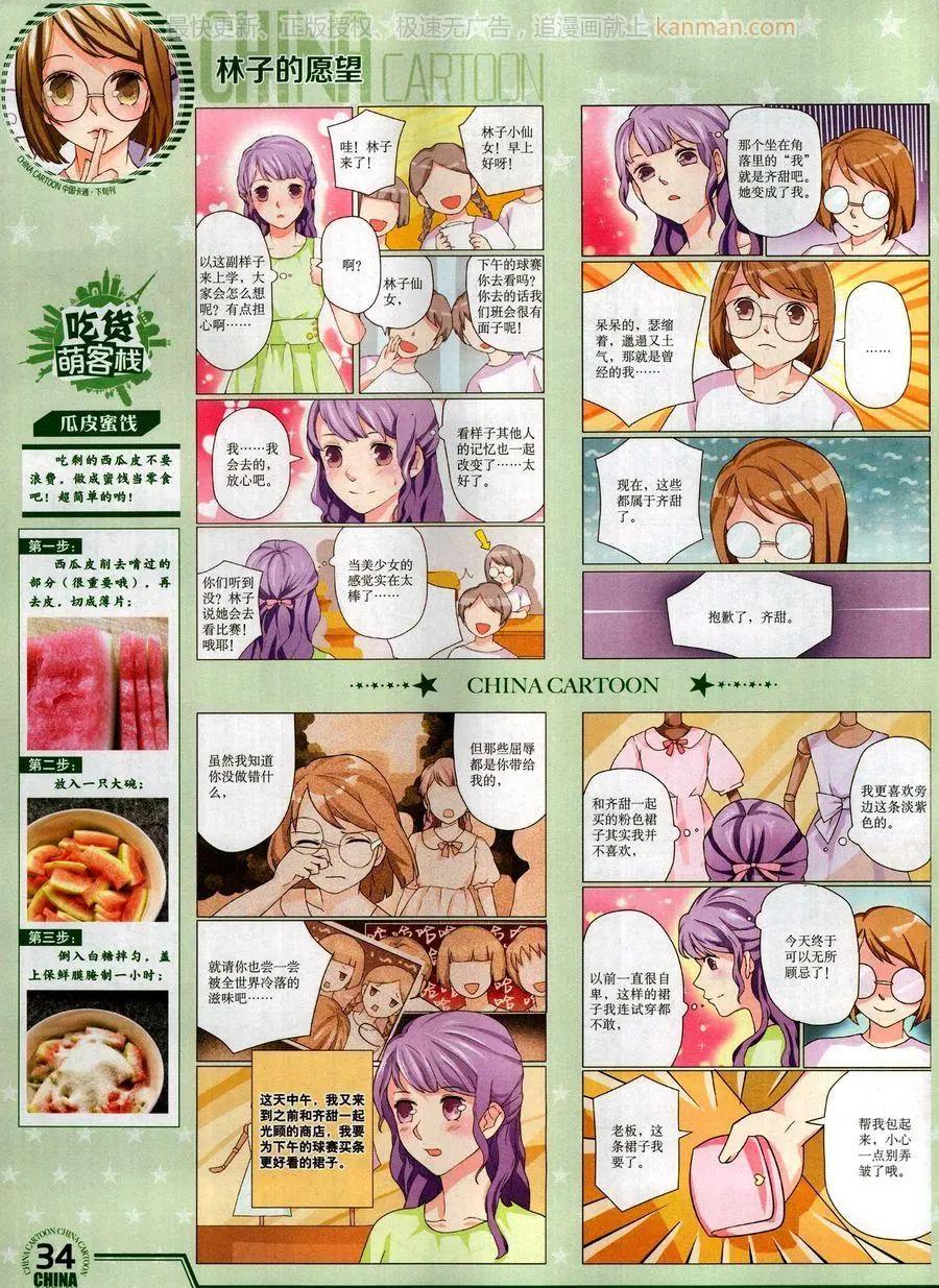 《中国卡通》17年10月下 第36页