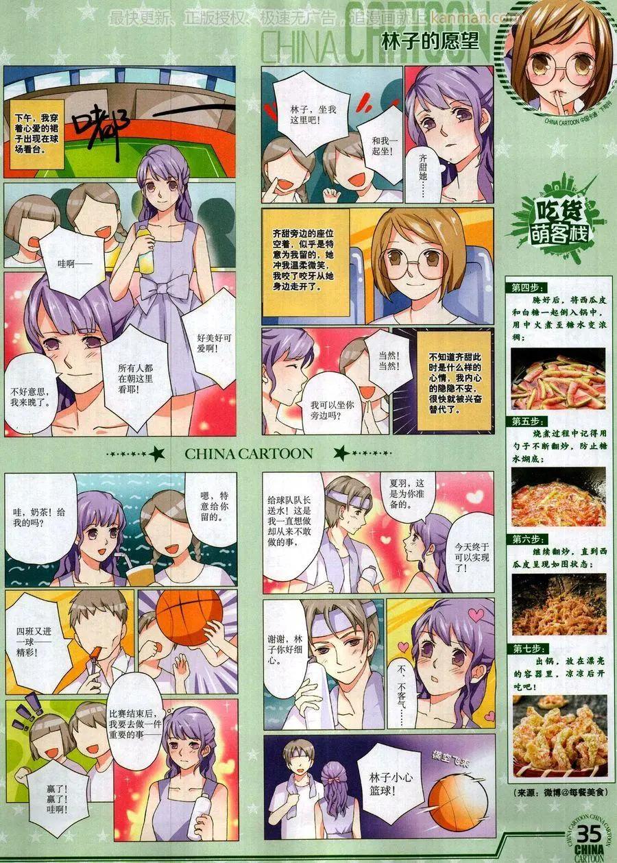 《中国卡通》17年10月下 第37页