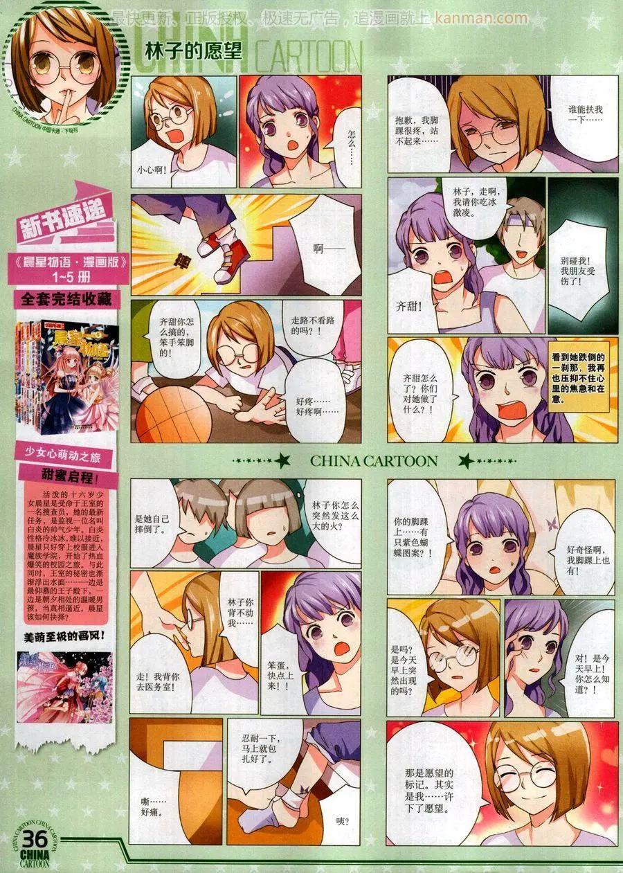 《中国卡通》17年10月下 第38页