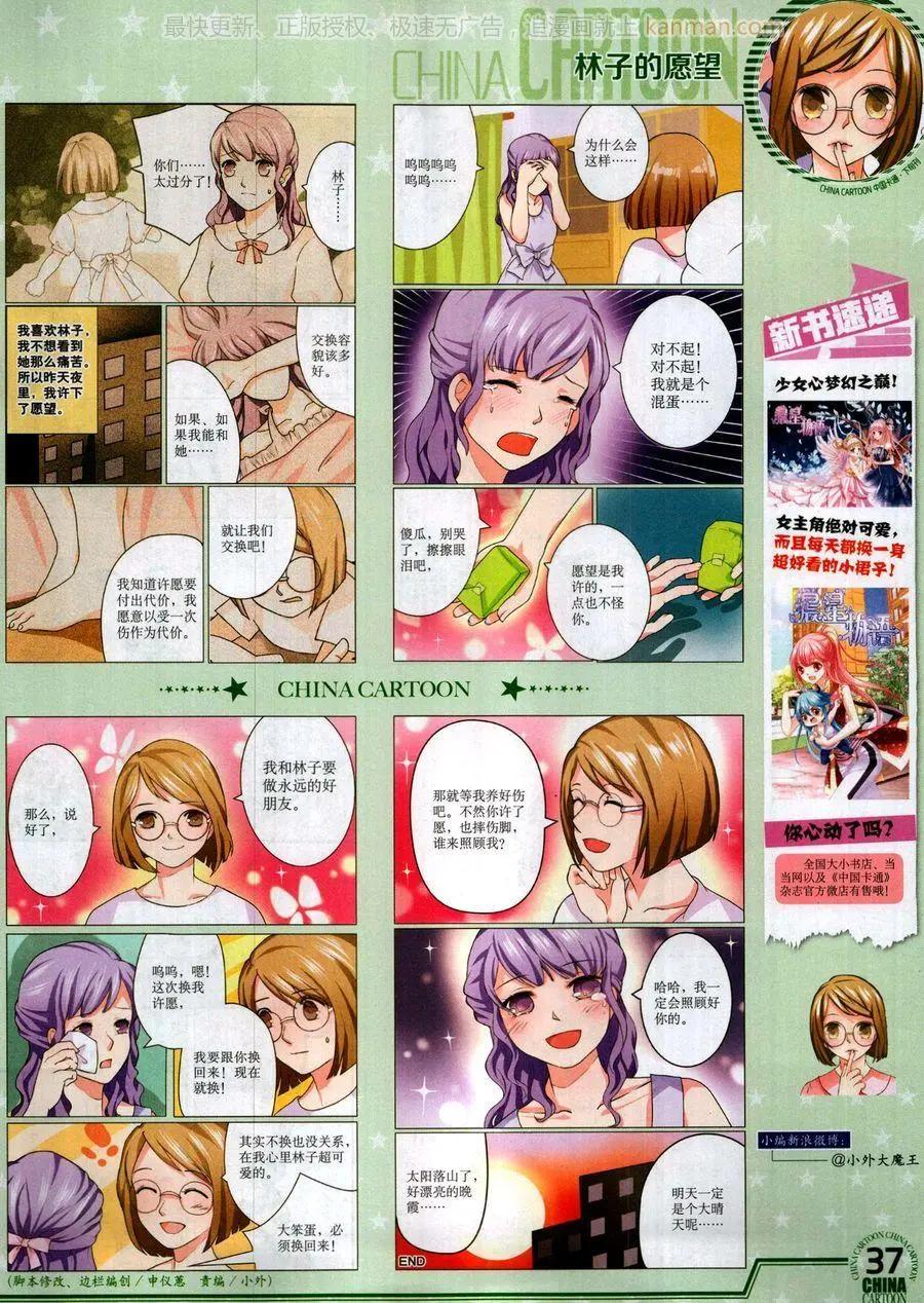 《中国卡通》17年10月下 第39页