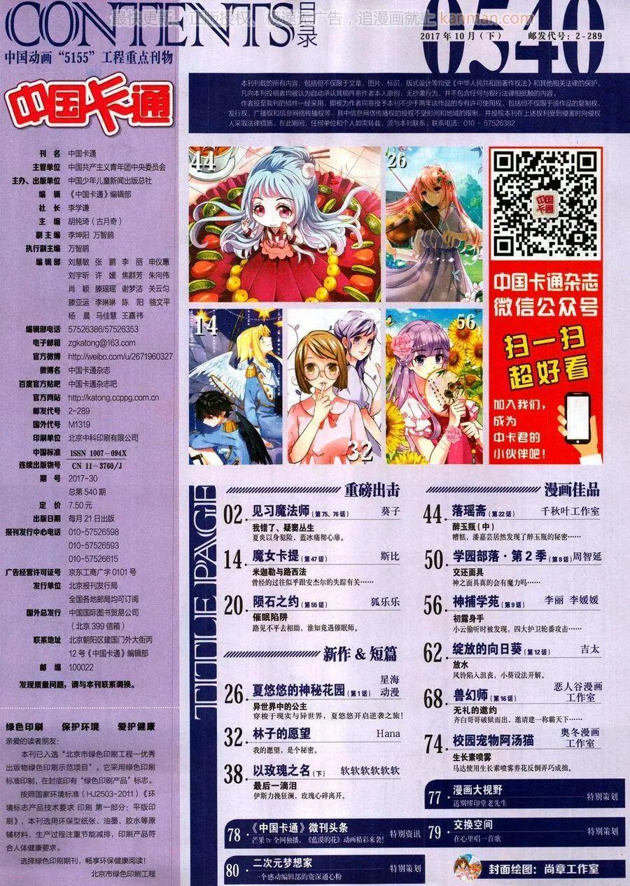 《中国卡通》17年10月下 第3页