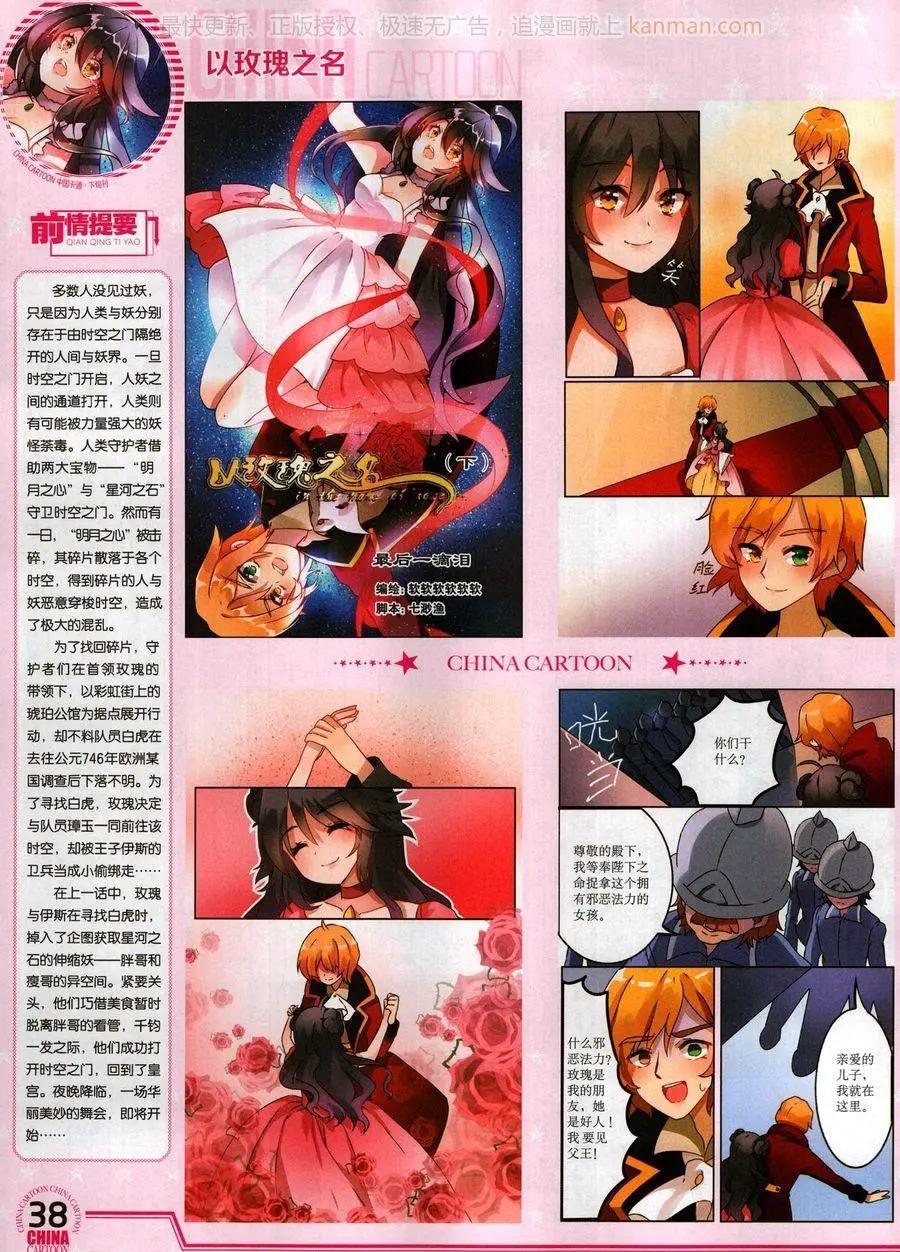 《中国卡通》17年10月下 第40页