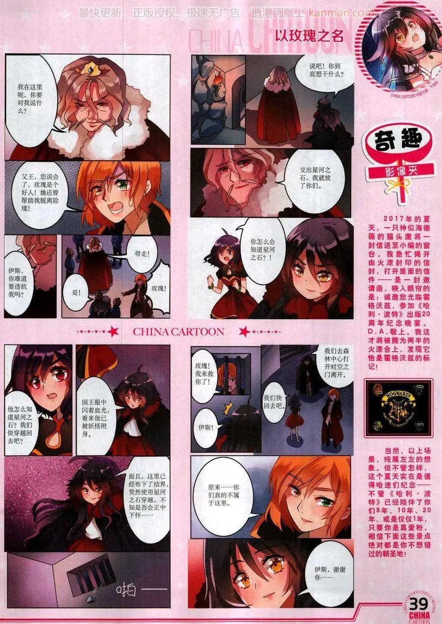 《中国卡通》17年10月下 第41页