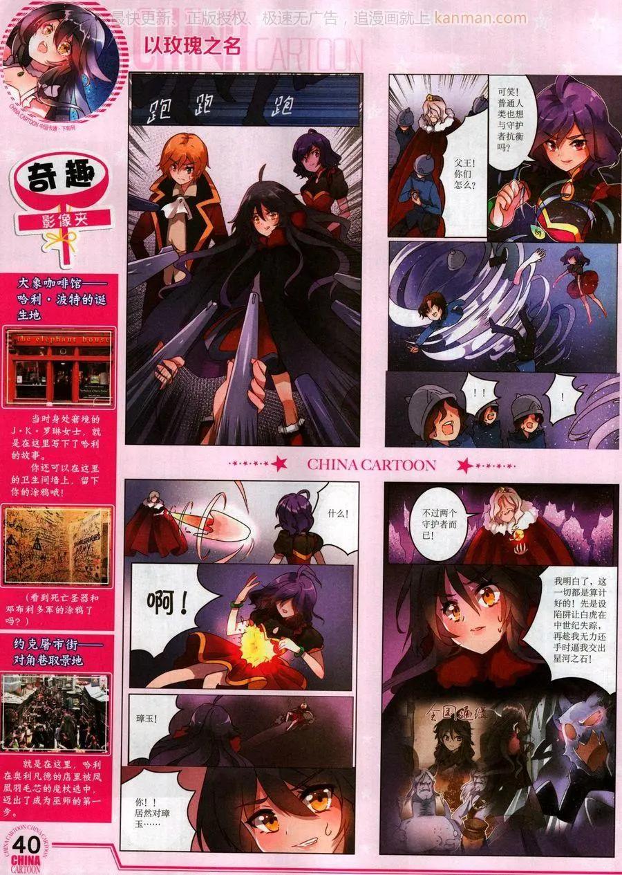 《中国卡通》17年10月下 第42页