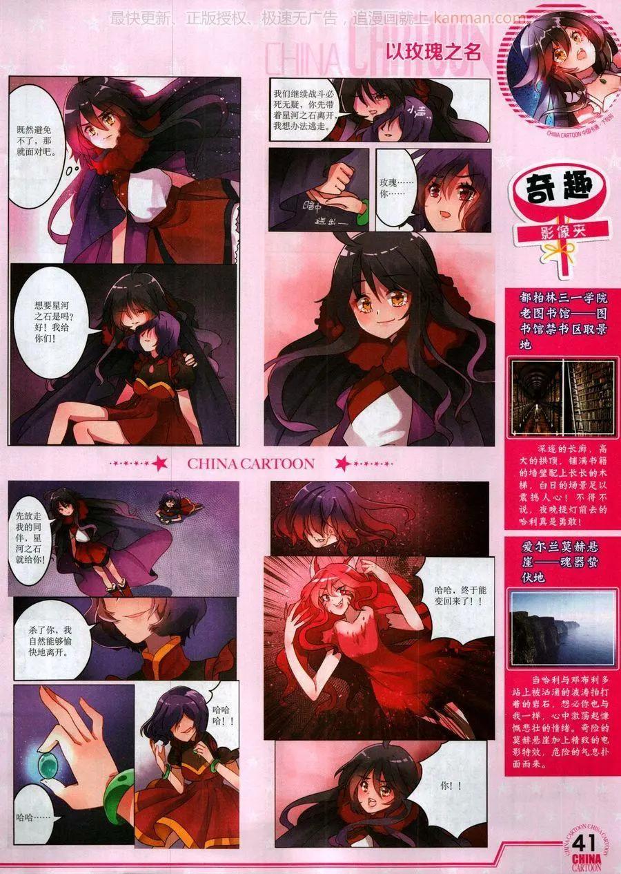 《中国卡通》17年10月下 第43页