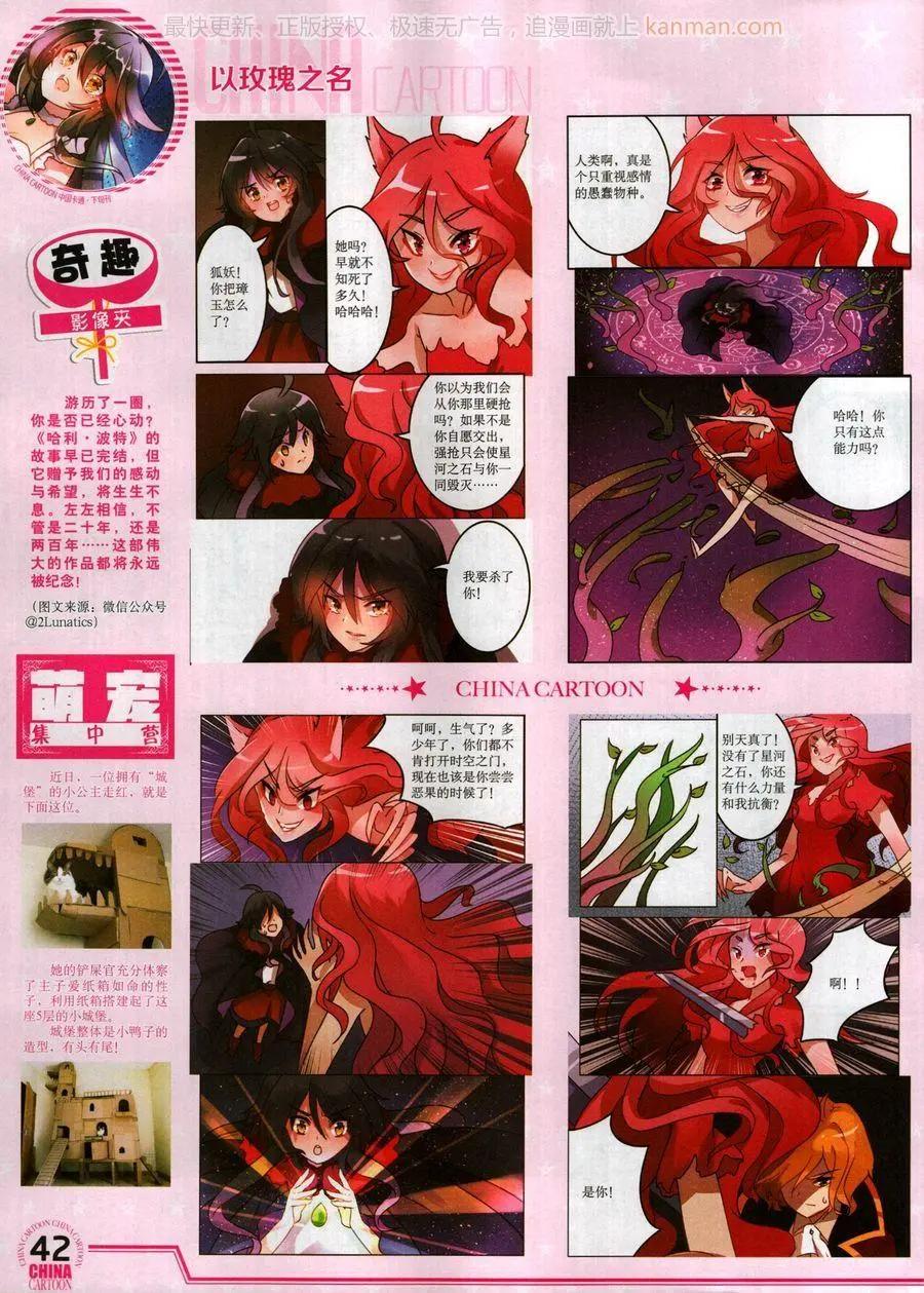 《中国卡通》17年10月下 第44页