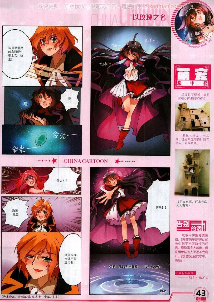 《中国卡通》17年10月下 第45页