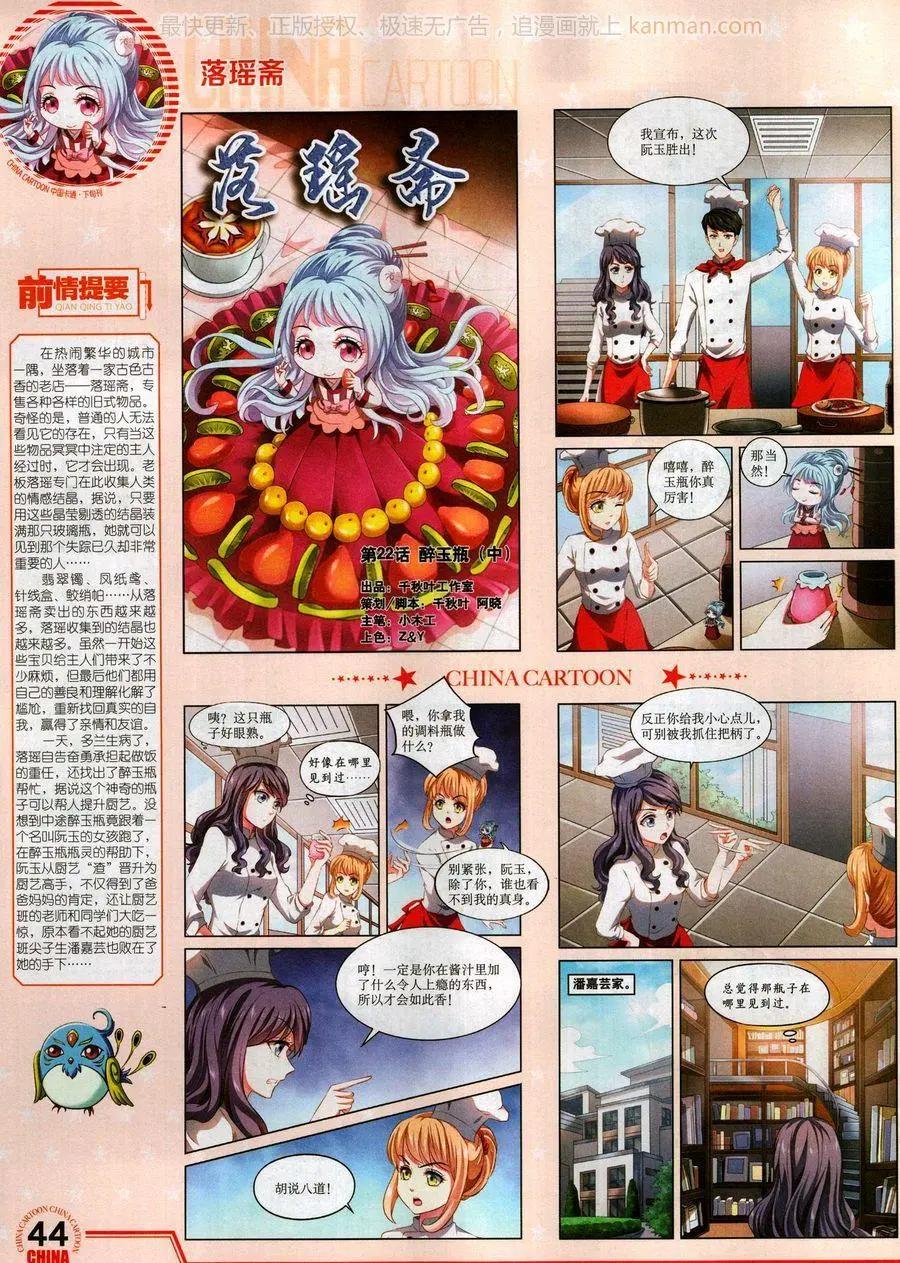 《中国卡通》17年10月下 第46页