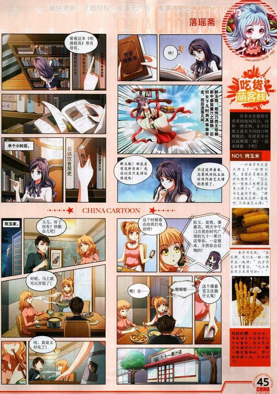 《中国卡通》17年10月下 第47页