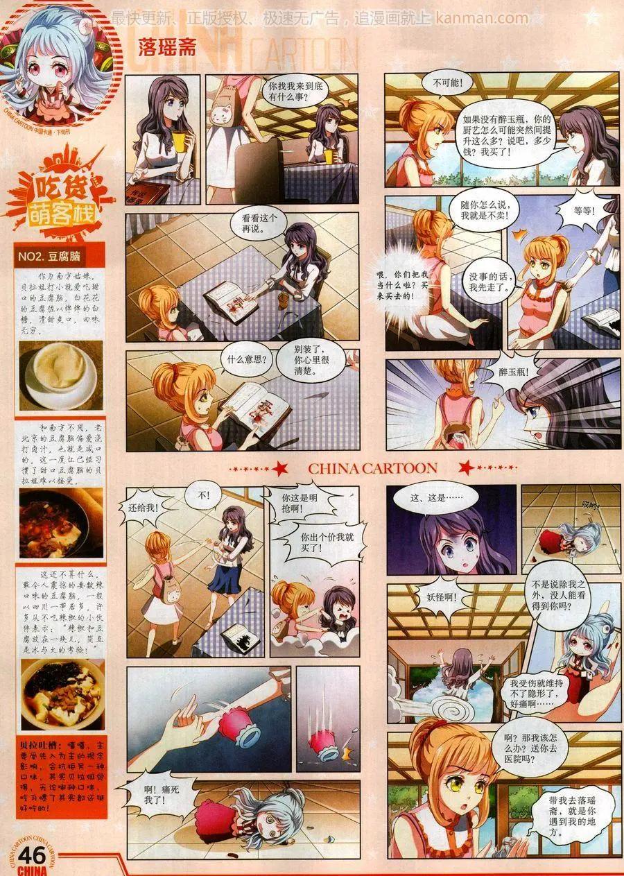 《中国卡通》17年10月下 第48页