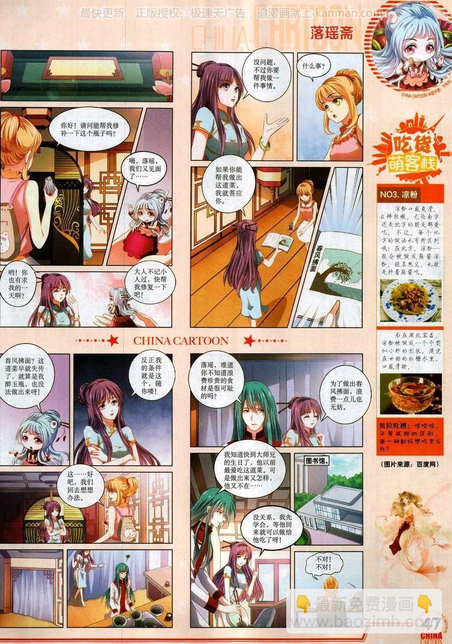 《中国卡通》17年10月下 第49页