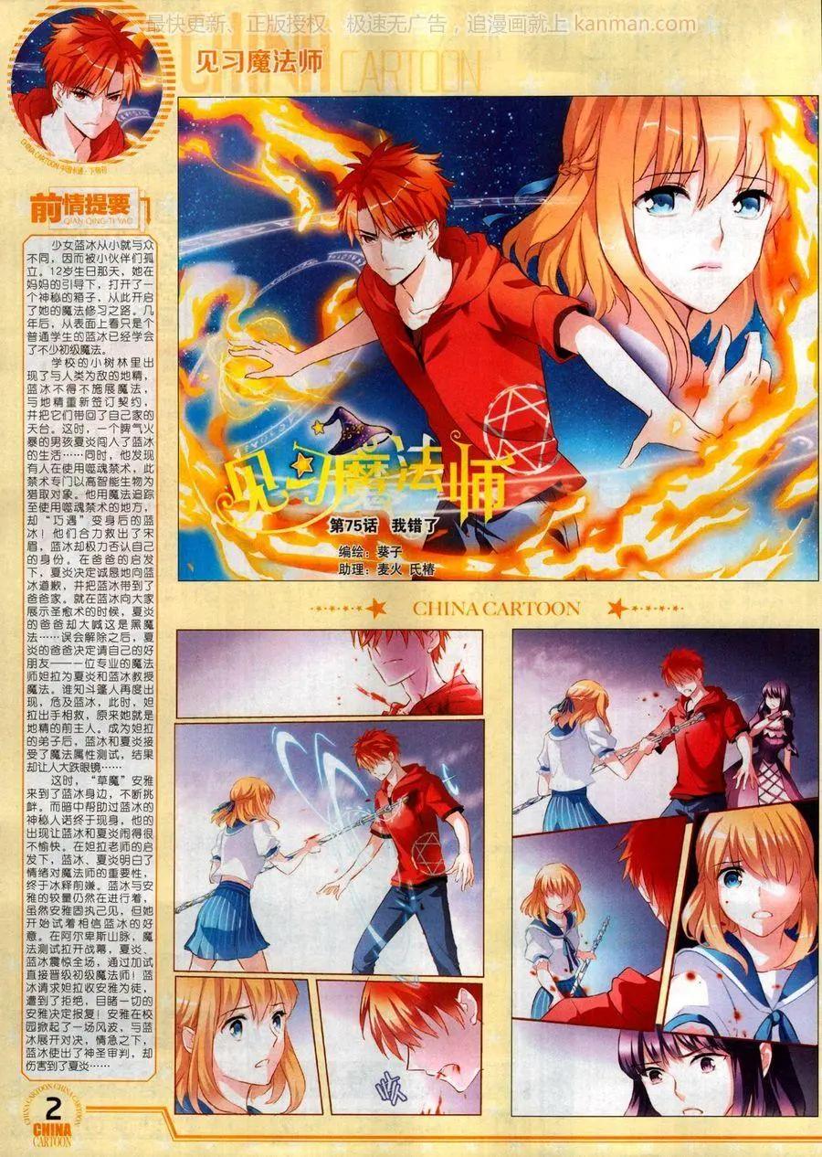 《中国卡通》17年10月下 第4页