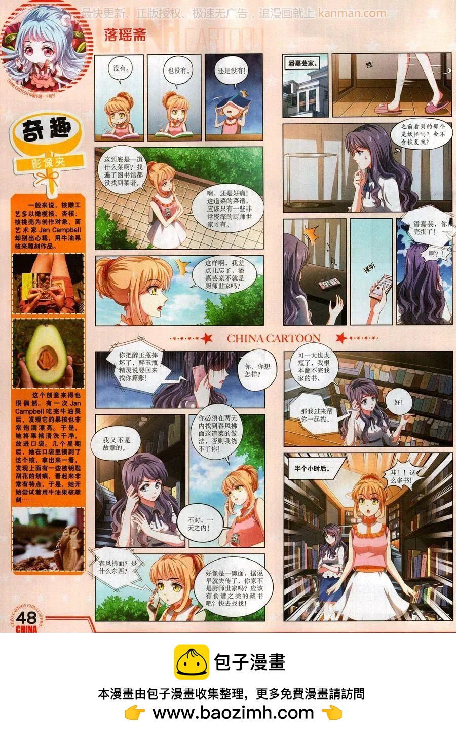 《中国卡通》17年10月下 第50页