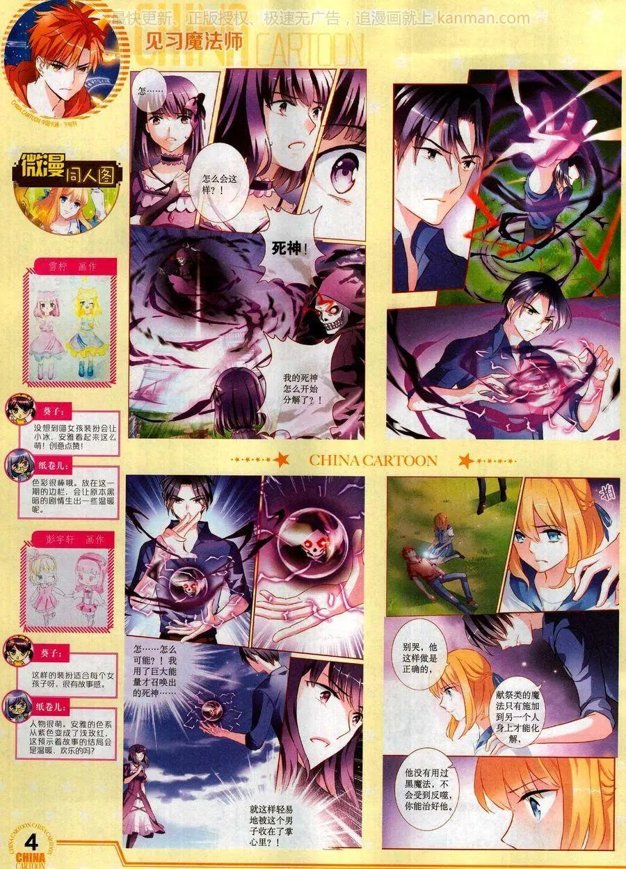 《中国卡通》17年10月下 第6页