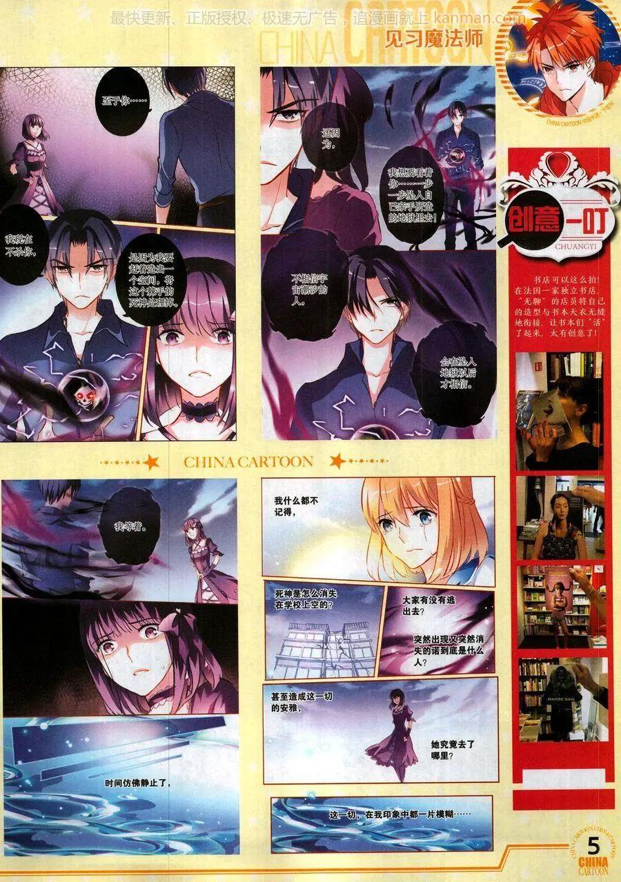 《中国卡通》17年10月下 第7页
