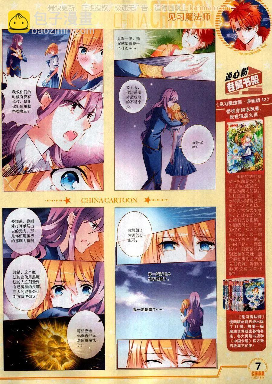 《中国卡通》17年10月下 第9页