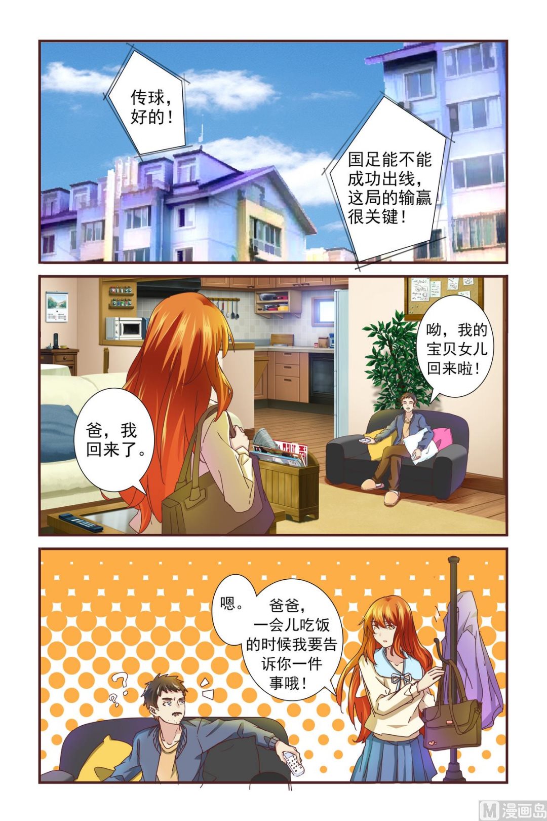 《我的坏坏男友是太子》第1话 大选预备 第13页