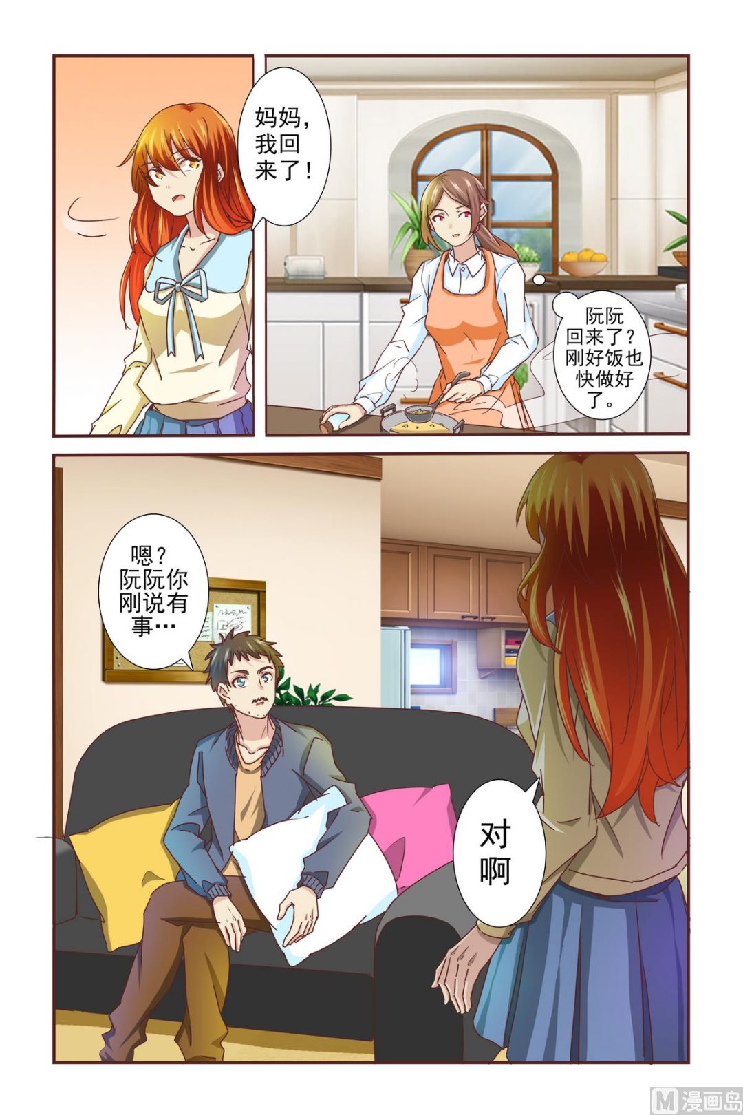《我的坏坏男友是太子》第1话 大选预备 第14页