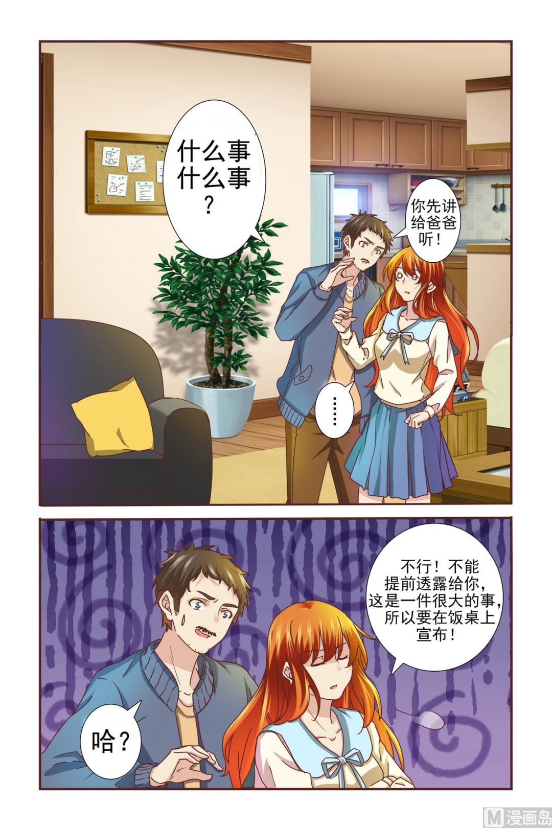 《我的坏坏男友是太子》第1话 大选预备 第15页