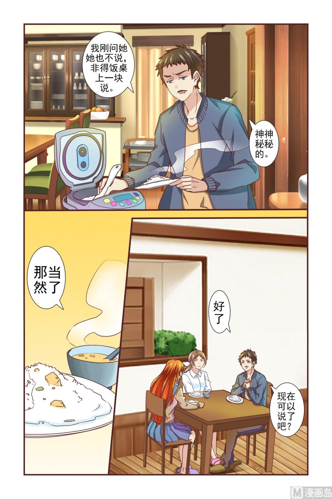 《我的坏坏男友是太子》第1话 大选预备 第17页