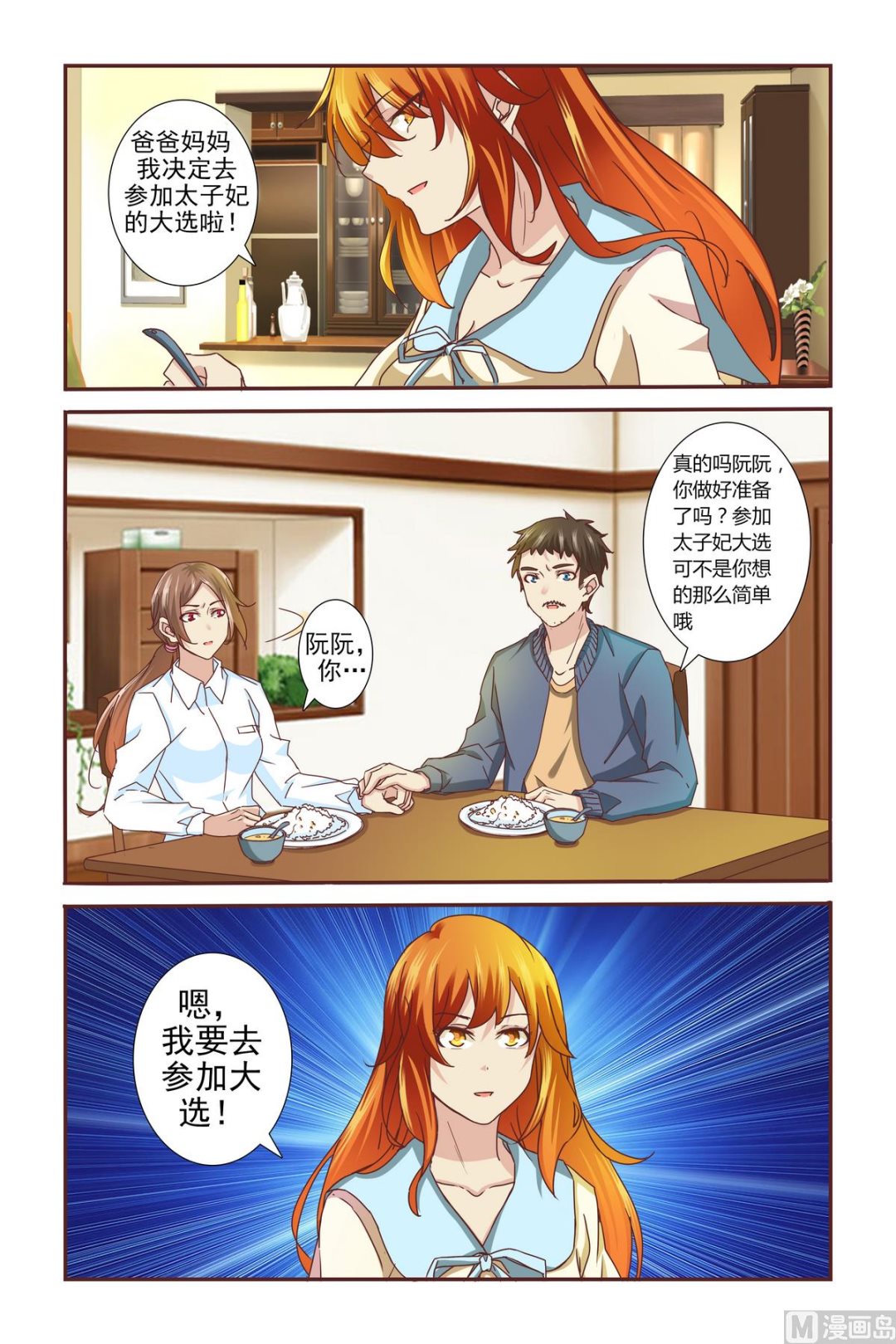 《我的坏坏男友是太子》第1话 大选预备 第18页