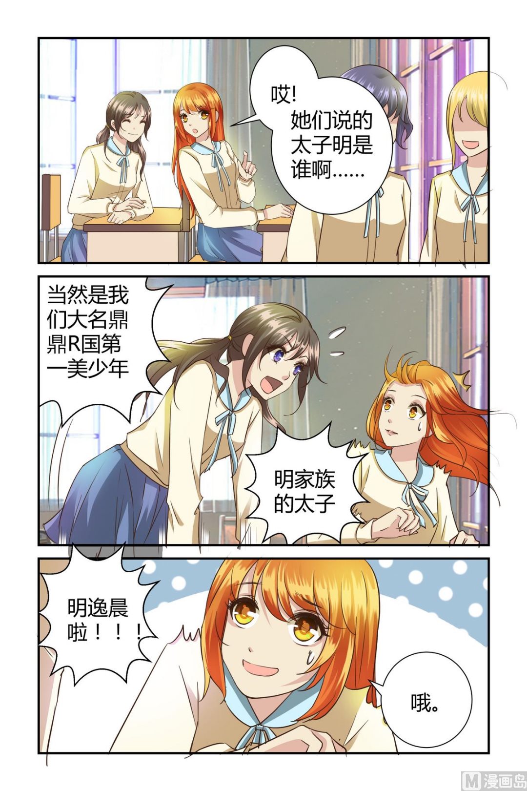 《我的坏坏男友是太子》第1话 大选预备 第4页