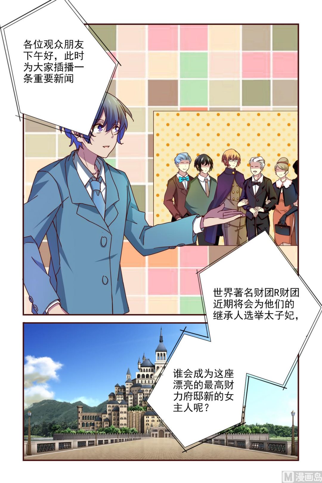 《我的坏坏男友是太子》第1话 大选预备 第8页