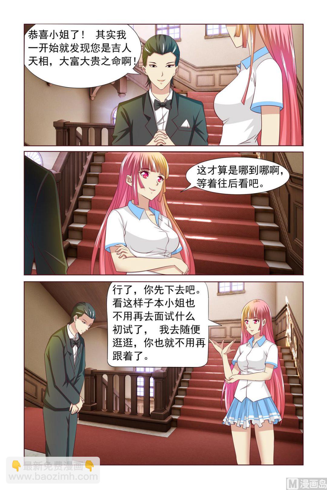 《我的坏坏男友是太子》第4话 一见钟情 第10页
