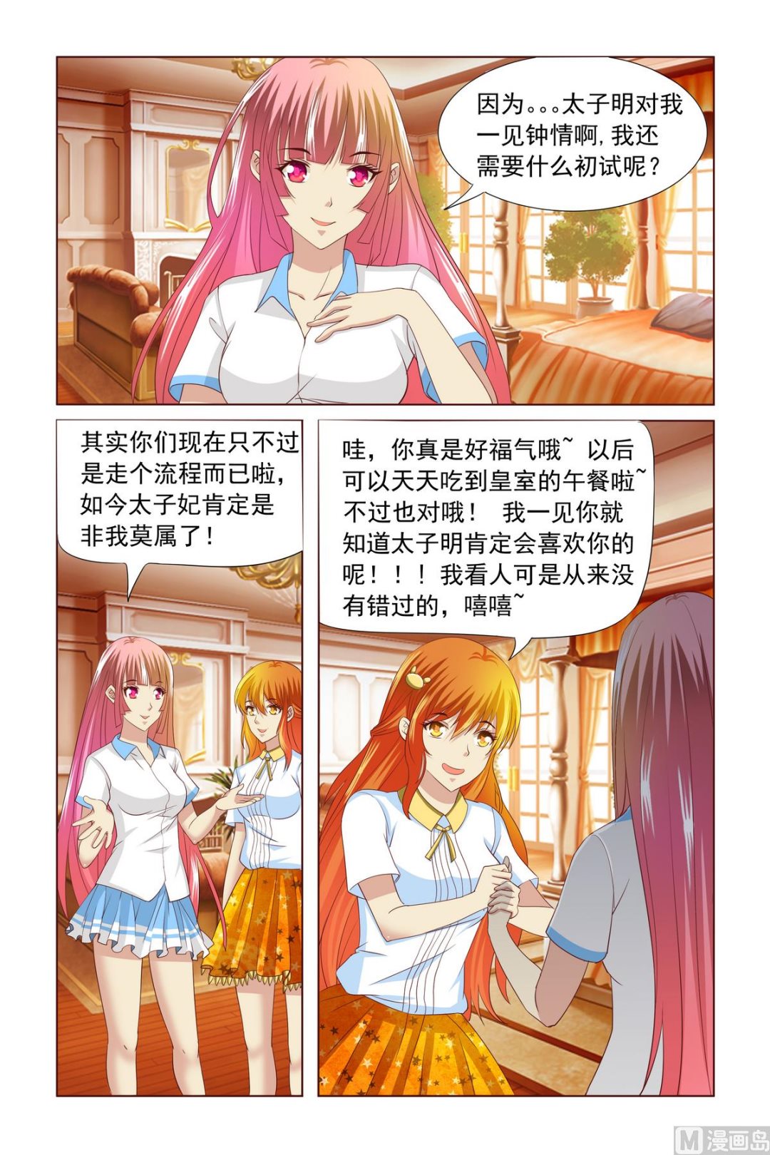 《我的坏坏男友是太子》第4话 一见钟情 第15页