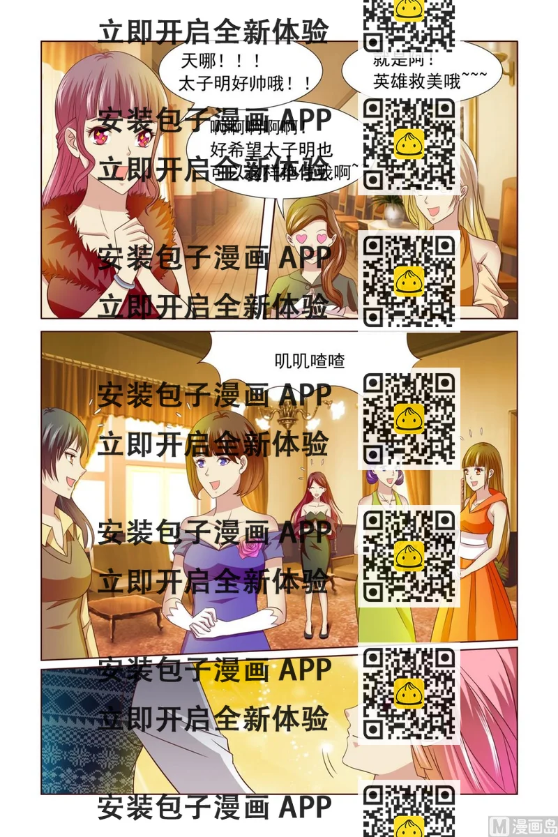 《我的坏坏男友是太子》第4话 一见钟情 第2页
