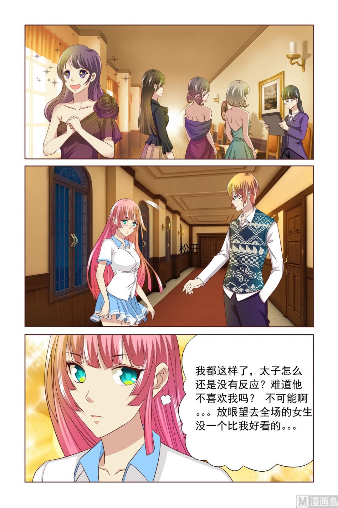 《我的坏坏男友是太子》第4话 一见钟情 第4页