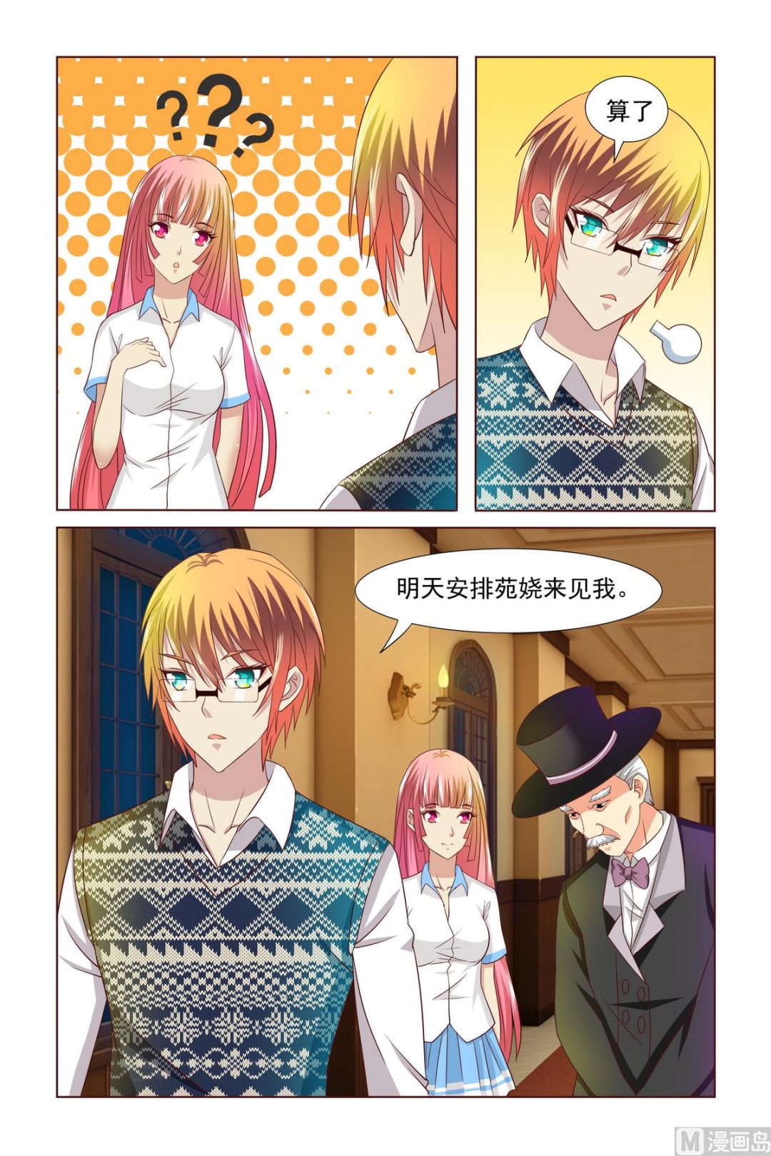 《我的坏坏男友是太子》第4话 一见钟情 第8页