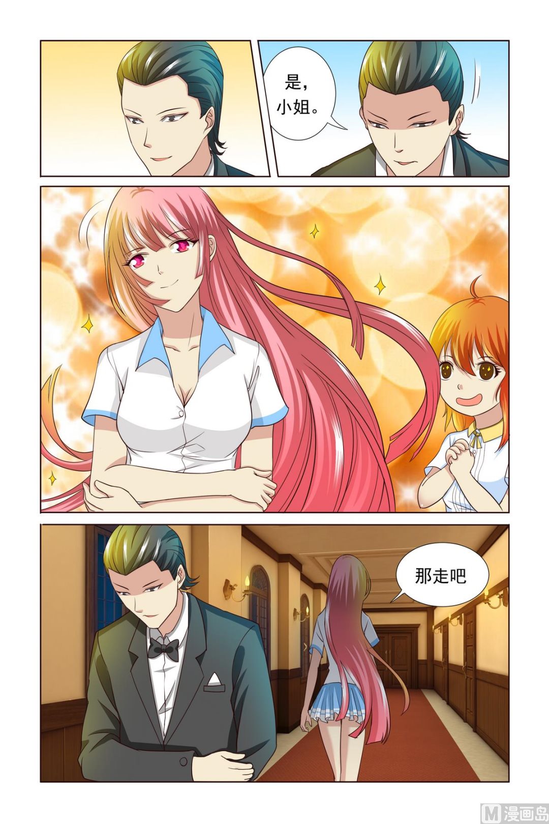 《我的坏坏男友是太子》第3话 真是太漂亮了 第10页