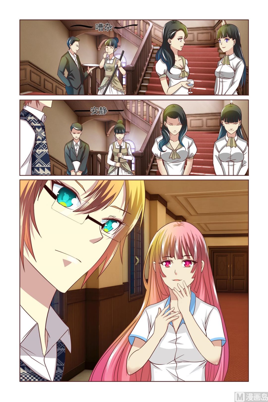 《我的坏坏男友是太子》第3话 真是太漂亮了 第14页