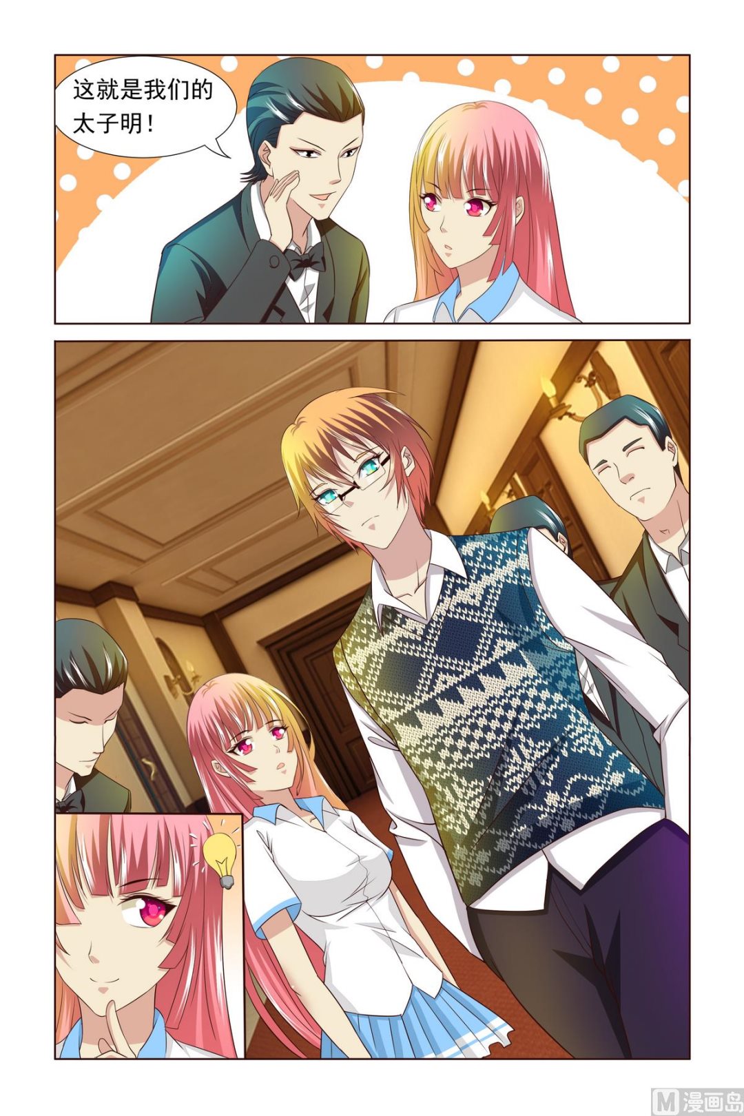 《我的坏坏男友是太子》第3话 真是太漂亮了 第15页