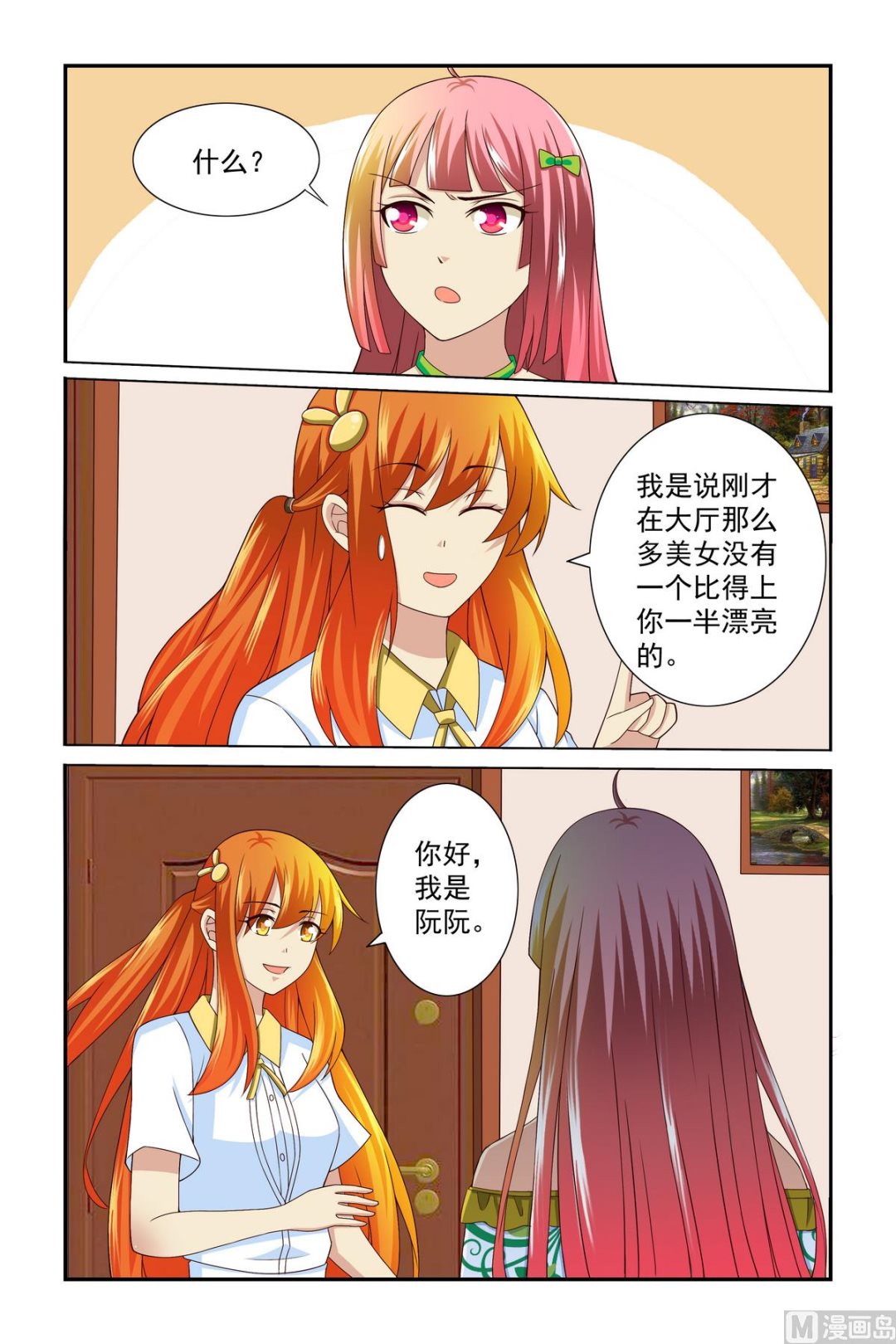 《我的坏坏男友是太子》第3话 真是太漂亮了 第1页