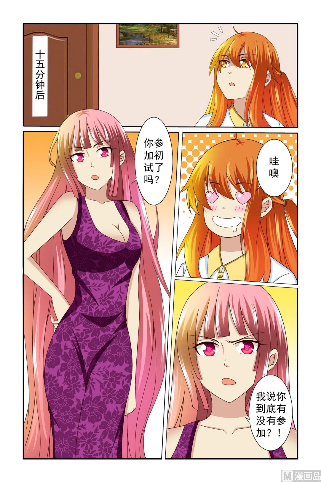 《我的坏坏男友是太子》第3话 真是太漂亮了 第3页