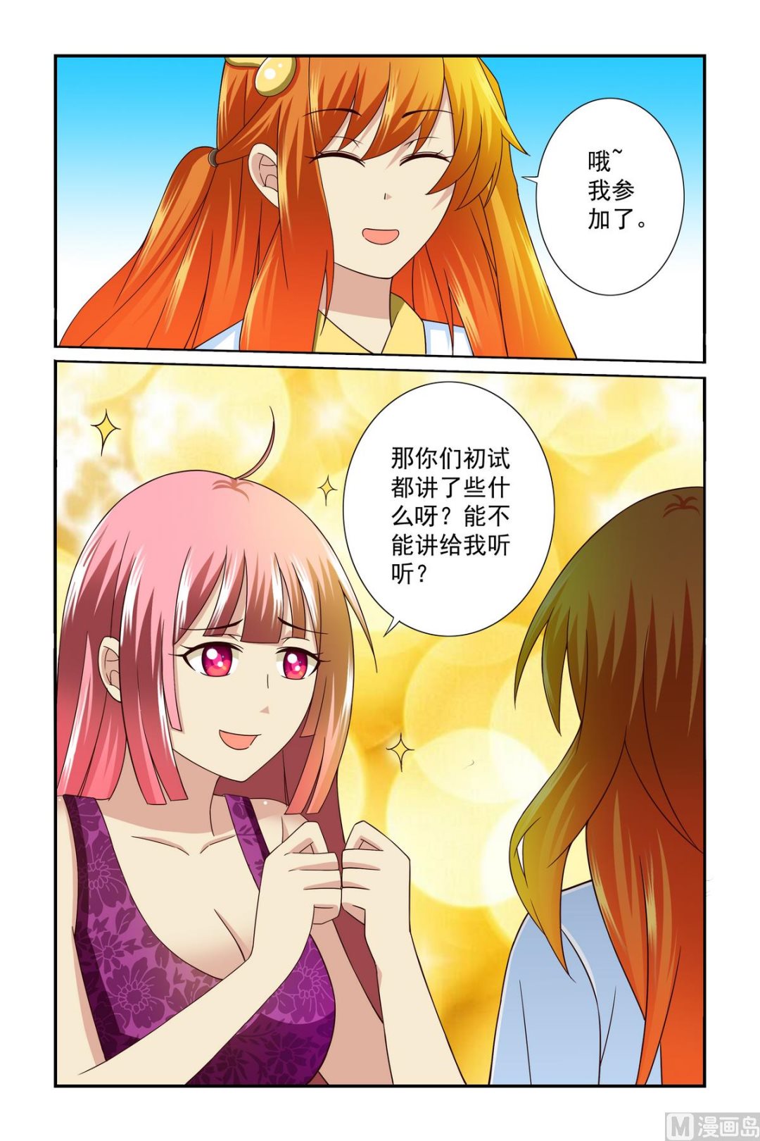《我的坏坏男友是太子》第3话 真是太漂亮了 第4页