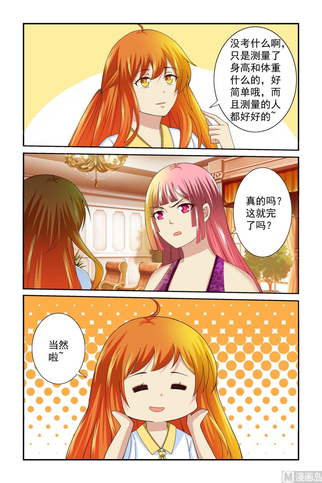 《我的坏坏男友是太子》第3话 真是太漂亮了 第5页
