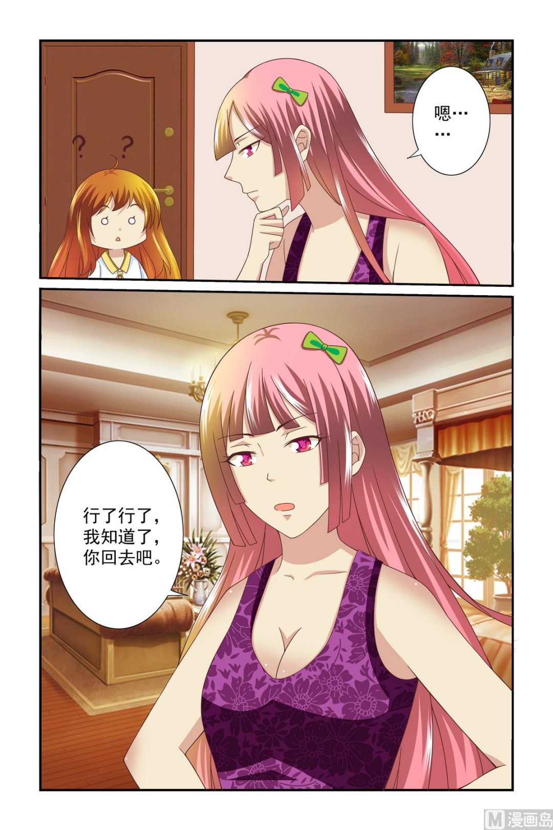 《我的坏坏男友是太子》第3话 真是太漂亮了 第6页