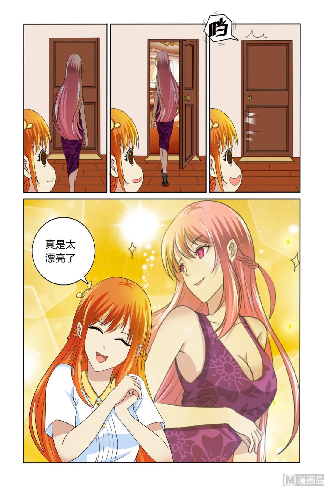 《我的坏坏男友是太子》第3话 真是太漂亮了 第7页